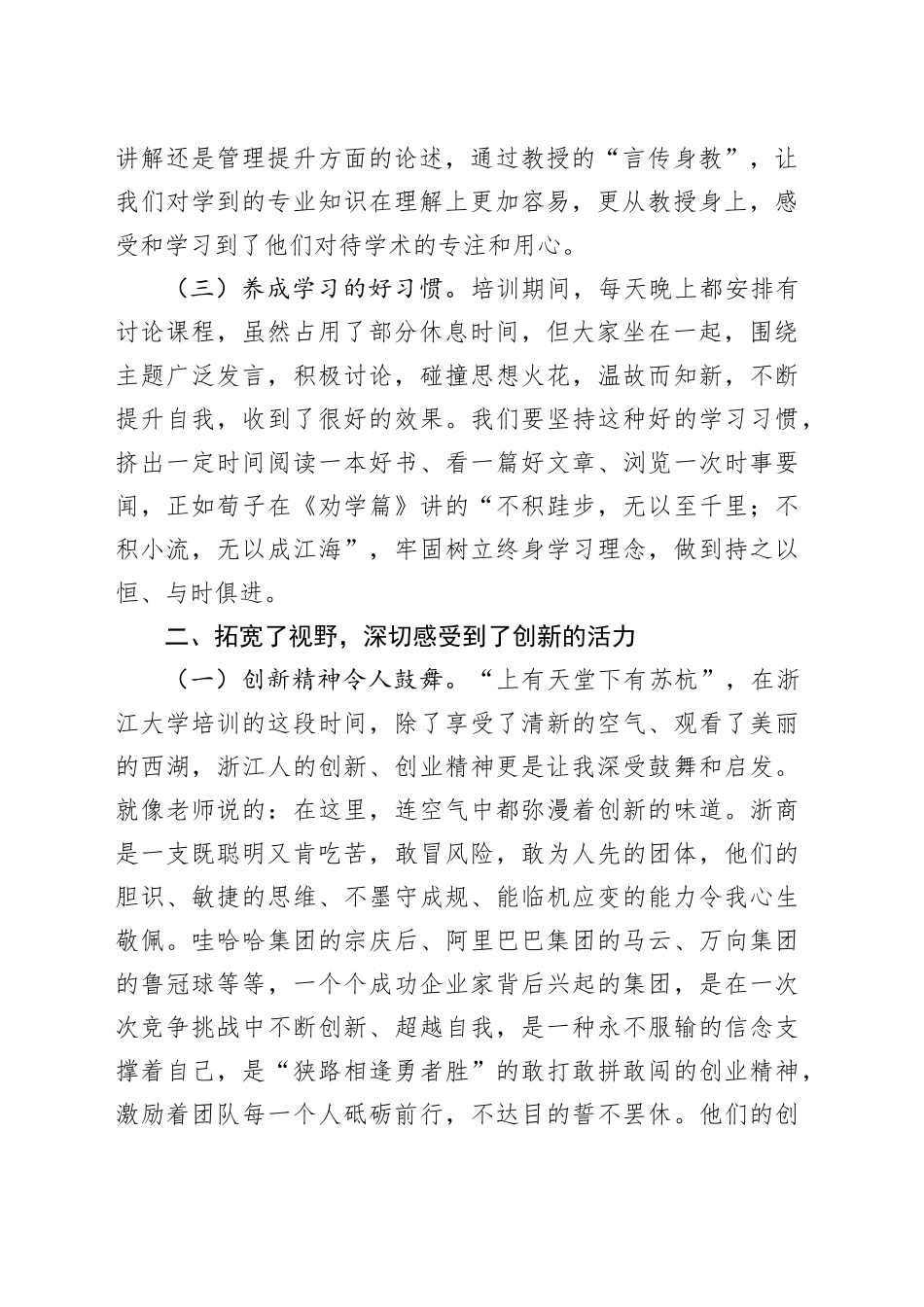 思维创新与管理提升研修班培训学习心得体会 (3)_第2页