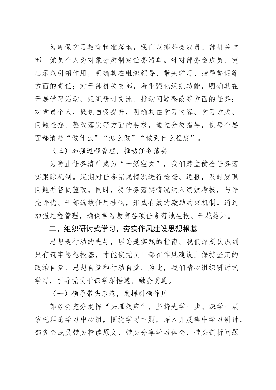市委组织部关于深入贯彻中央八项规定精神学习教育典型经验汇报_第2页