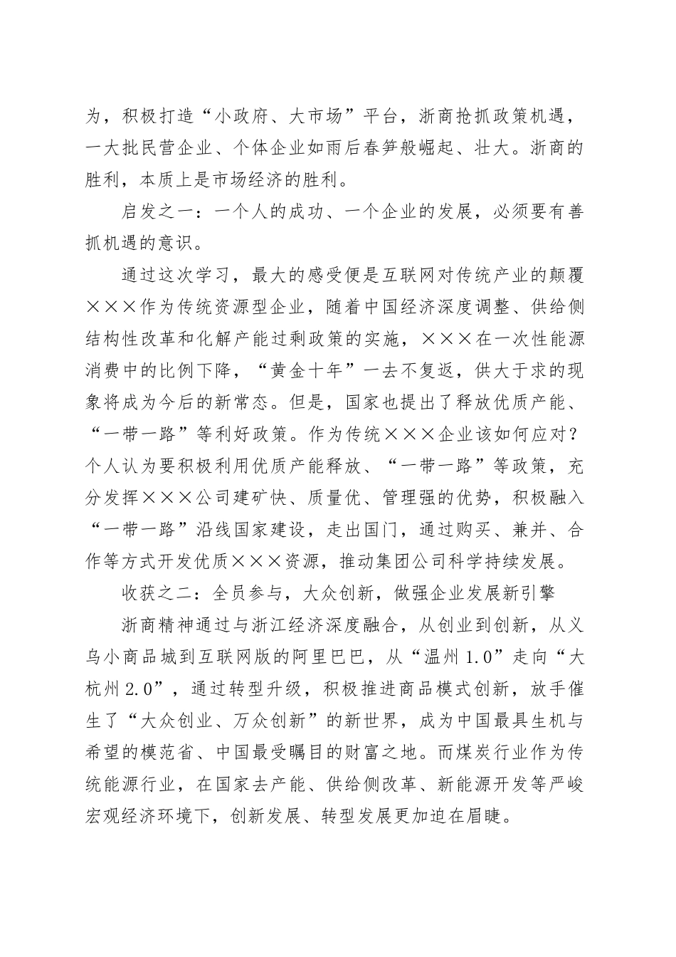 思维创新与管理提升研修班培训学习心得体会 (4)_第2页