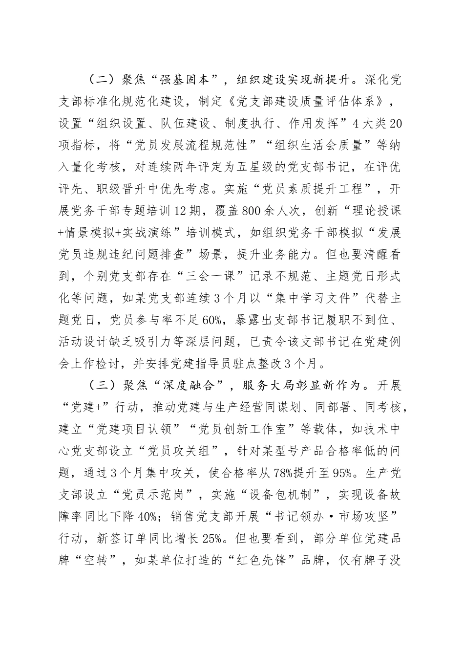 某公司党委书记在2025年度上半年党支部书记（党建）例会上的讲话_第2页