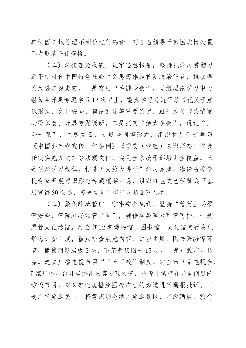 某城市文广旅局省委巡视意识形态工作谈话提纲_第2页