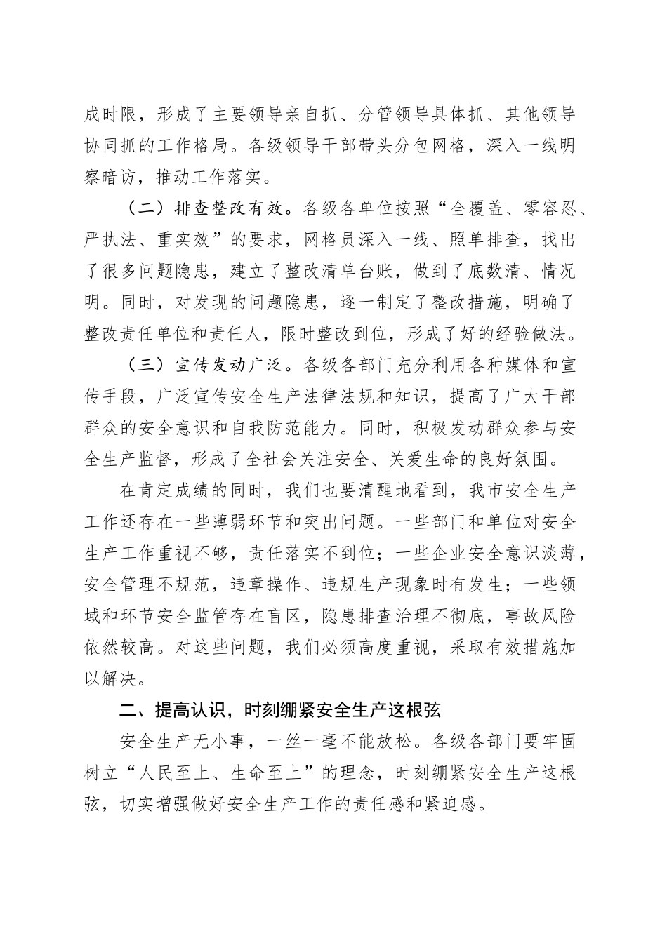 市长在全市安全生产隐患“大排查”三年行动推进会上的讲话_第2页