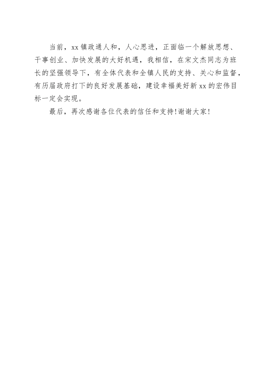 某镇长当选表态发言_第2页