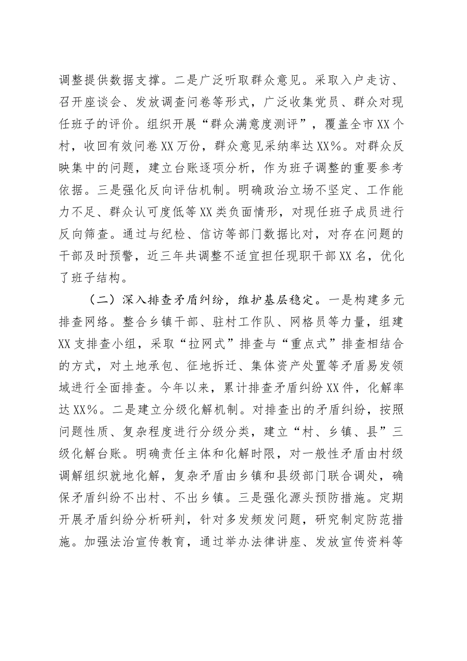 强化组织引领，选优配强队伍——在全省村“两委”换届工作经验交流会上的发言_第2页