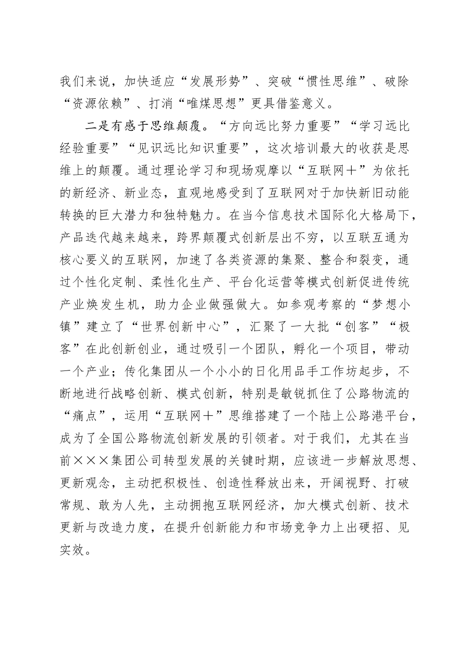 思维创新与管理提升研修班培训学习心得体会_第2页