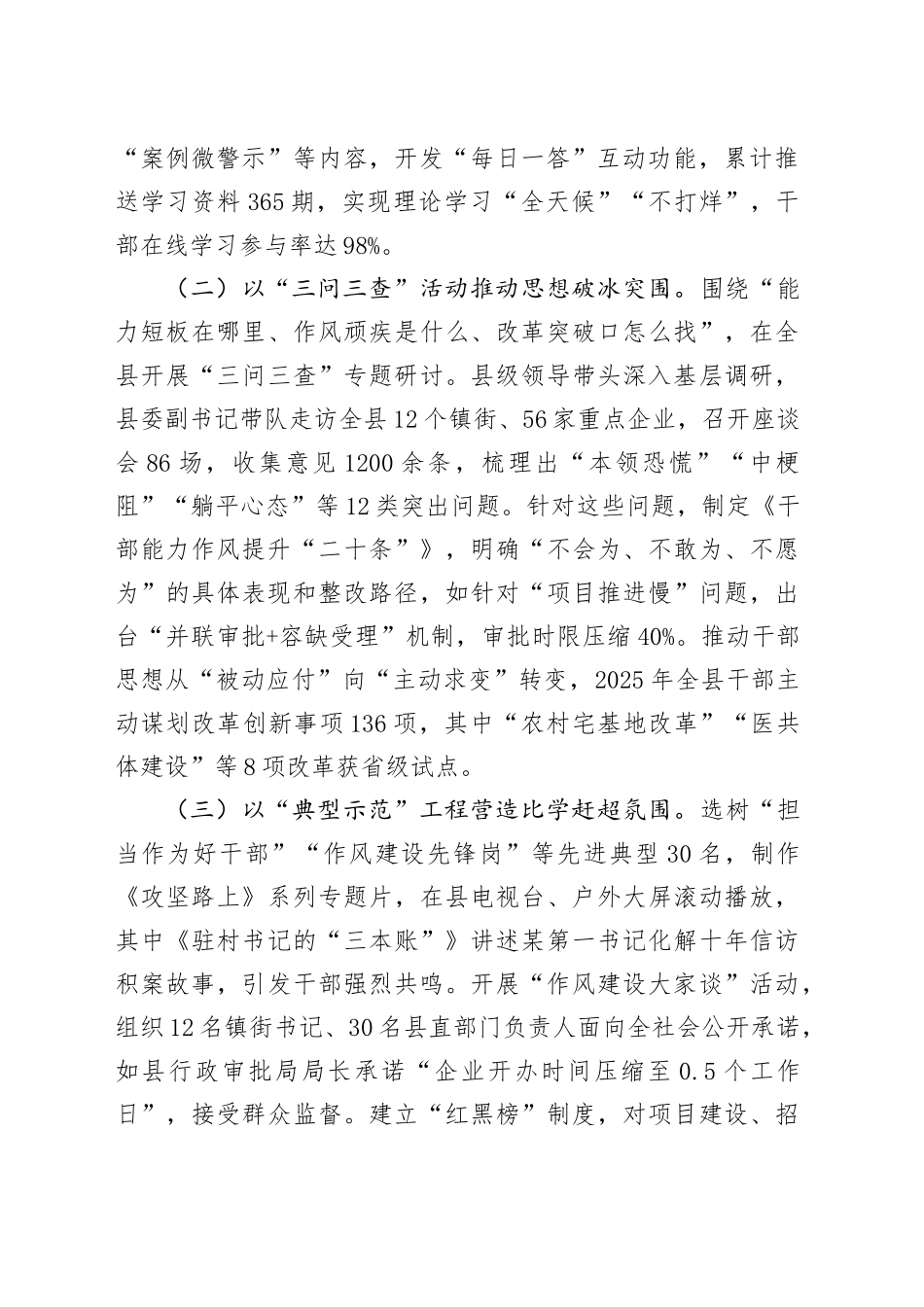某县委副书记在全市“能力作风建设年”活动总结会议上的典型发言_第2页