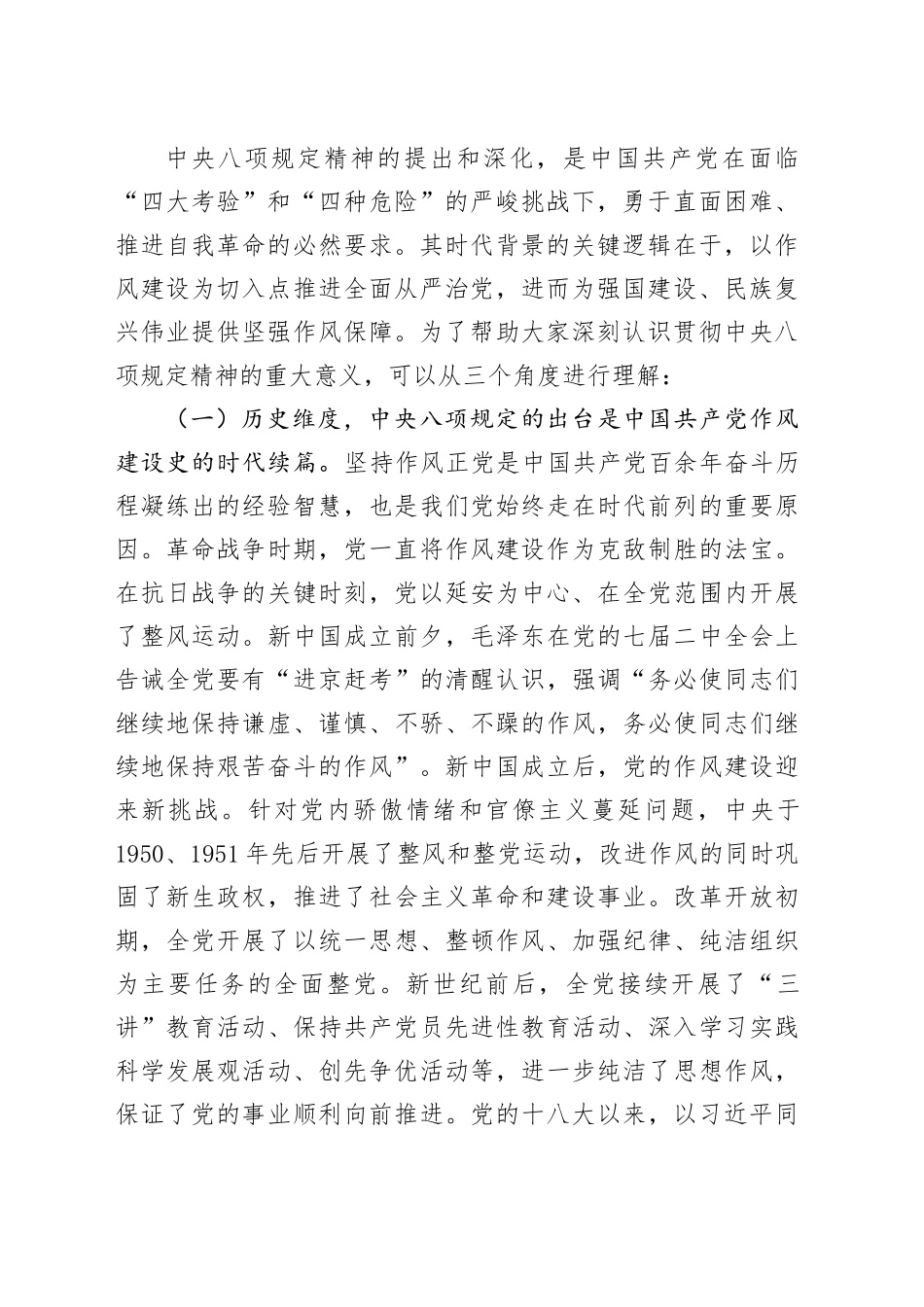 深入学习贯彻中央八项规定精神专题报告_第2页