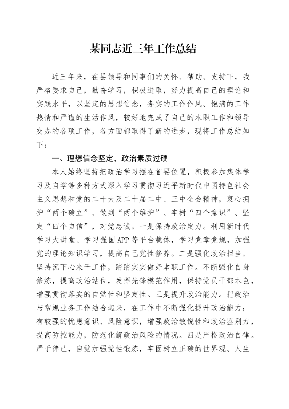 某同志近三年工作总结_第1页