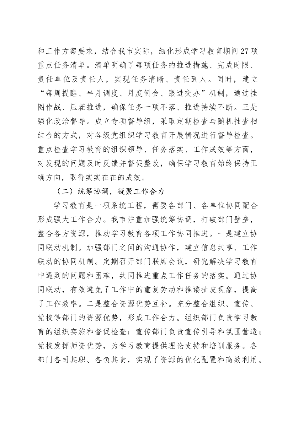 某市关于深入贯彻中央八项规定精神学习教育成果转化推进高质量发展经验交流汇报材料_第2页