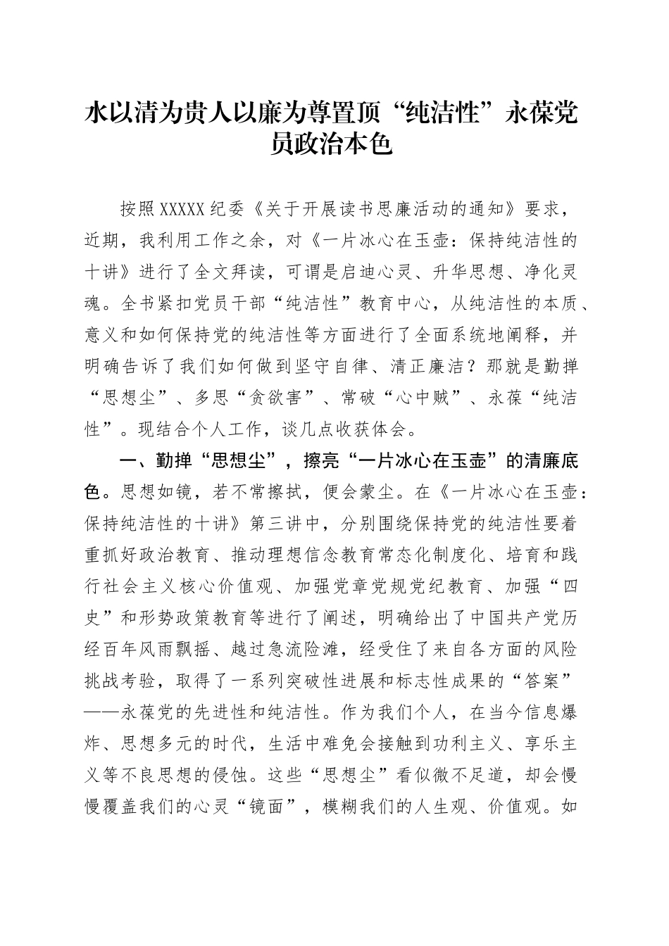 读书思廉活动心得体会_第1页