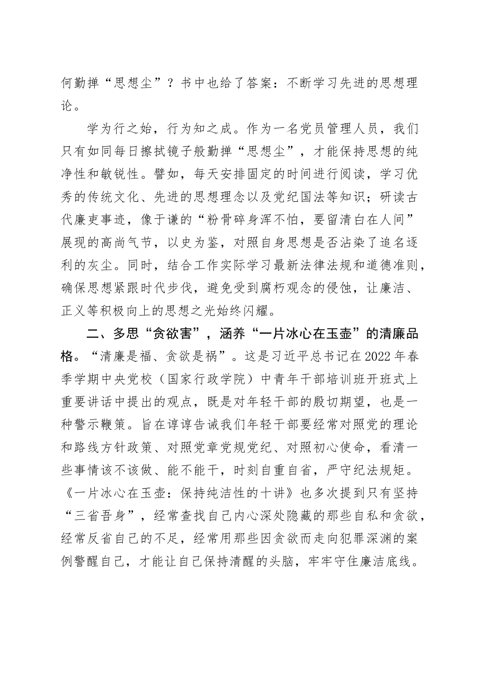 读书思廉活动心得体会_第2页