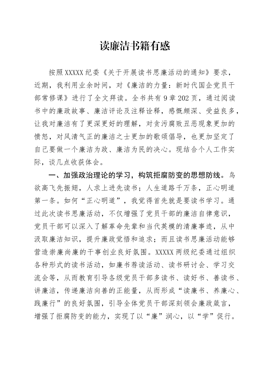 读廉洁书籍有感_第1页