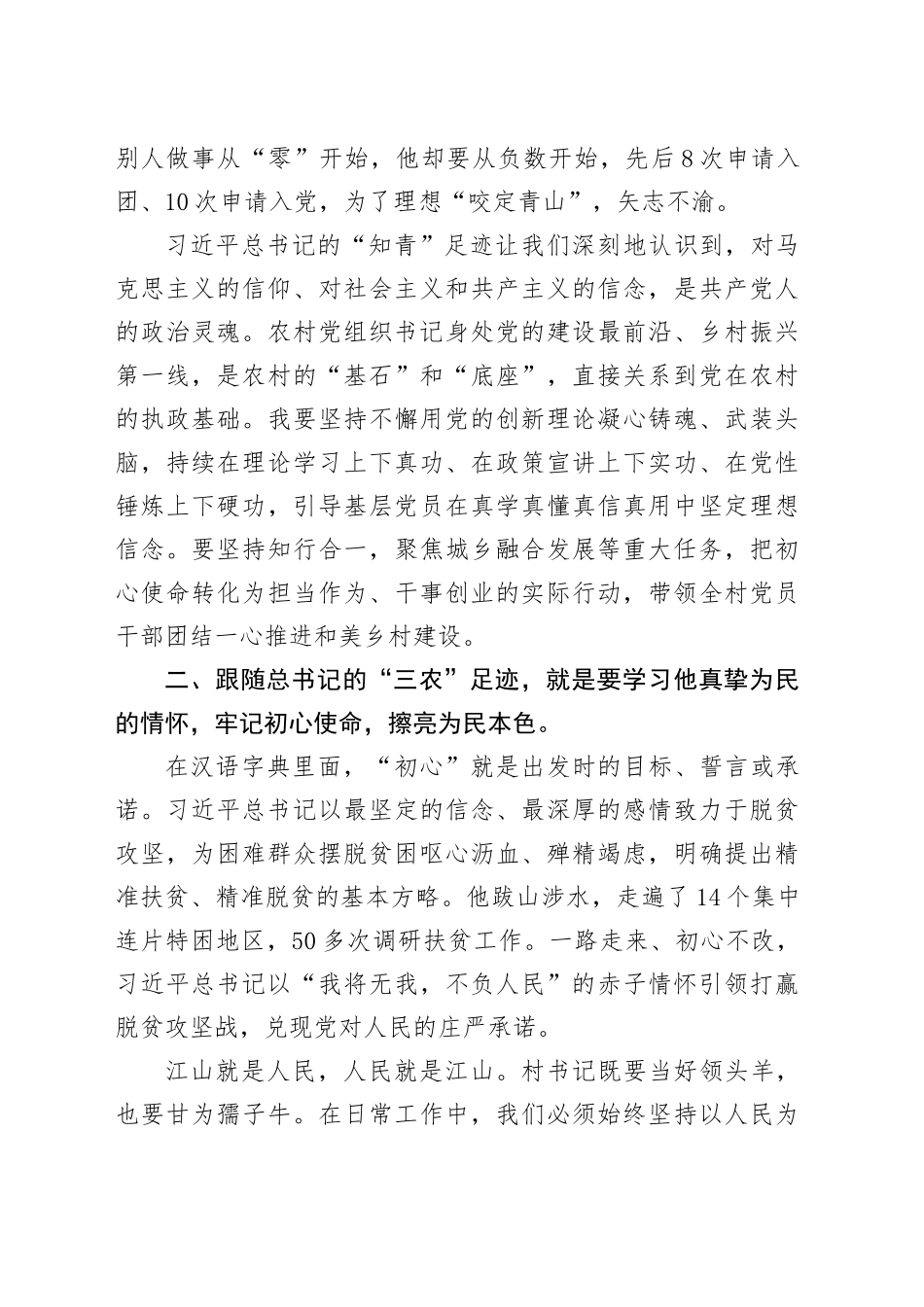 跟随总书记的“三农”足迹争当新时代“担当作为好支书”_第2页