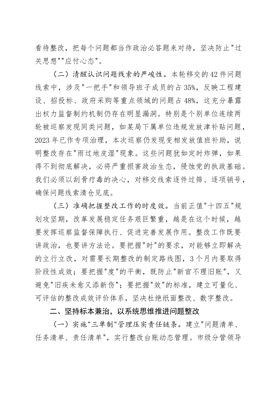 纪委书记在2025年市委巡察问题线索集中交办会上的讲话_第2页