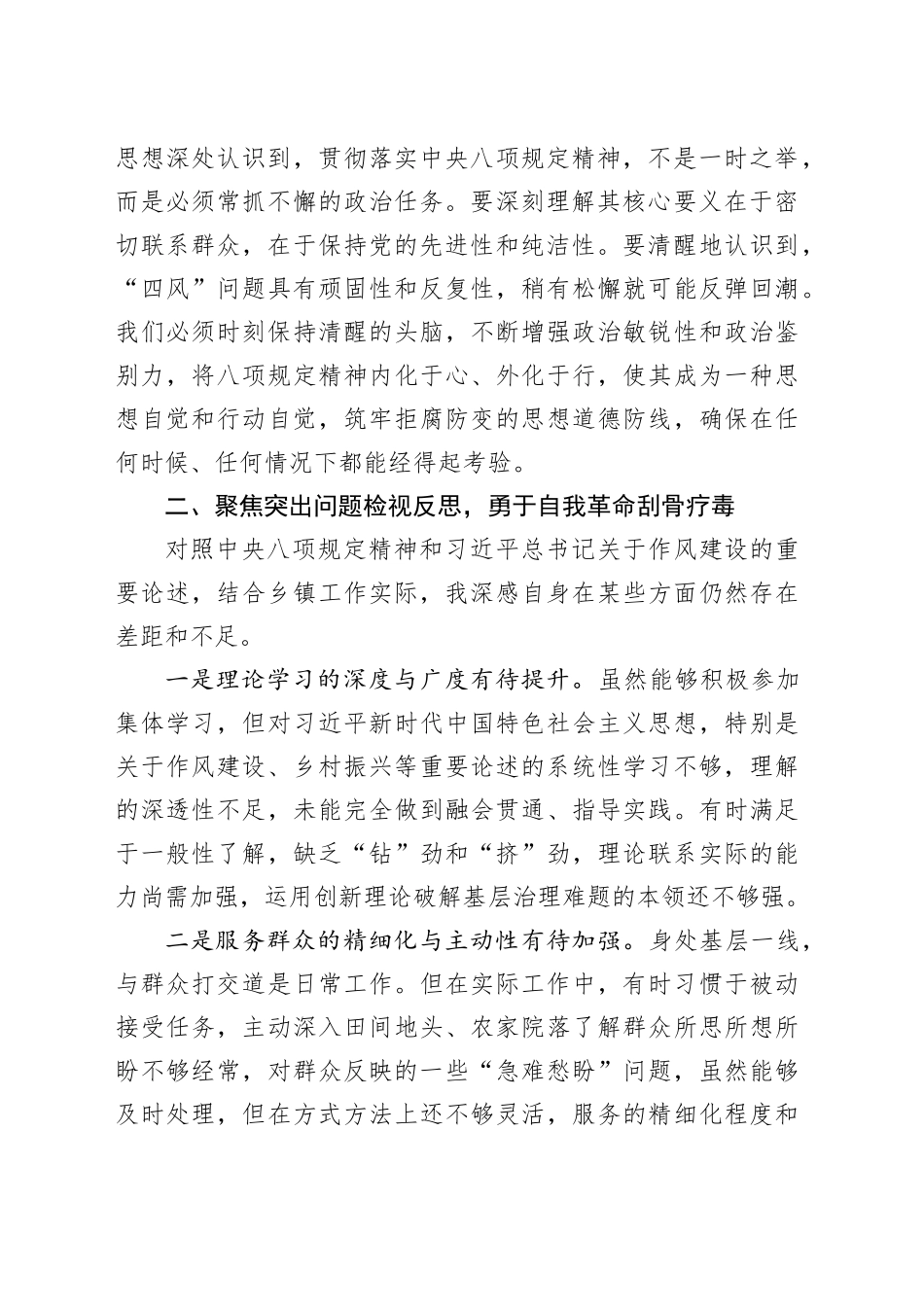 筑牢思想根基 锤炼过硬作风——深入学习贯彻中央八项规定精神心得体会_第2页