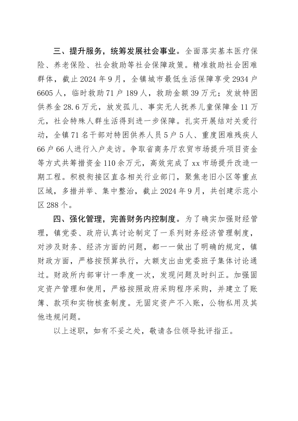 镇党委书记经济责任审计述职报告_第2页