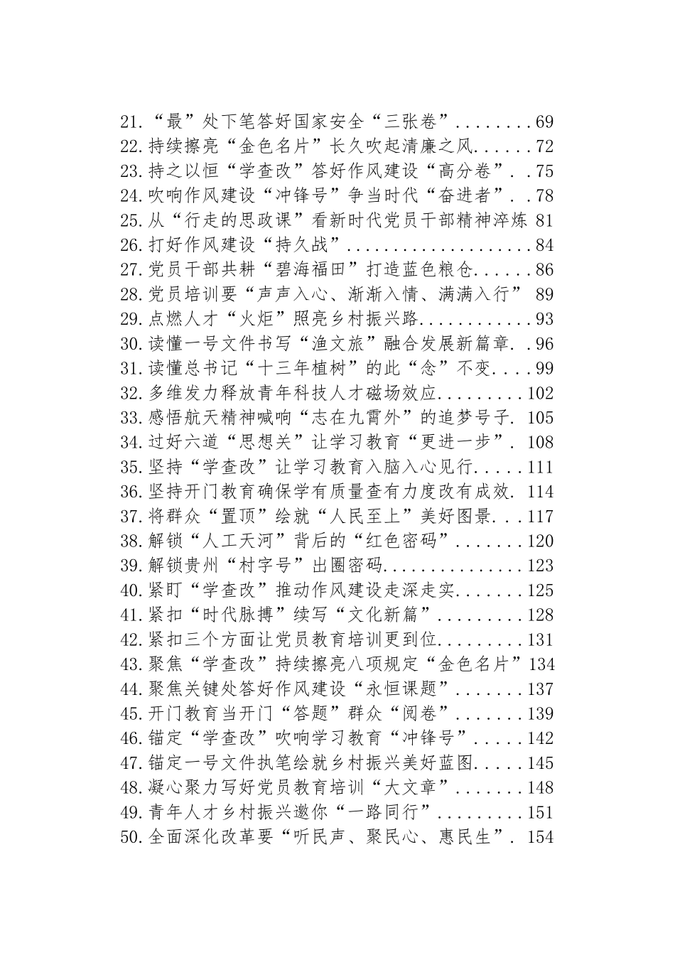 2025年4月份重要讲话、重要会议心得体会汇编（118篇）_第2页