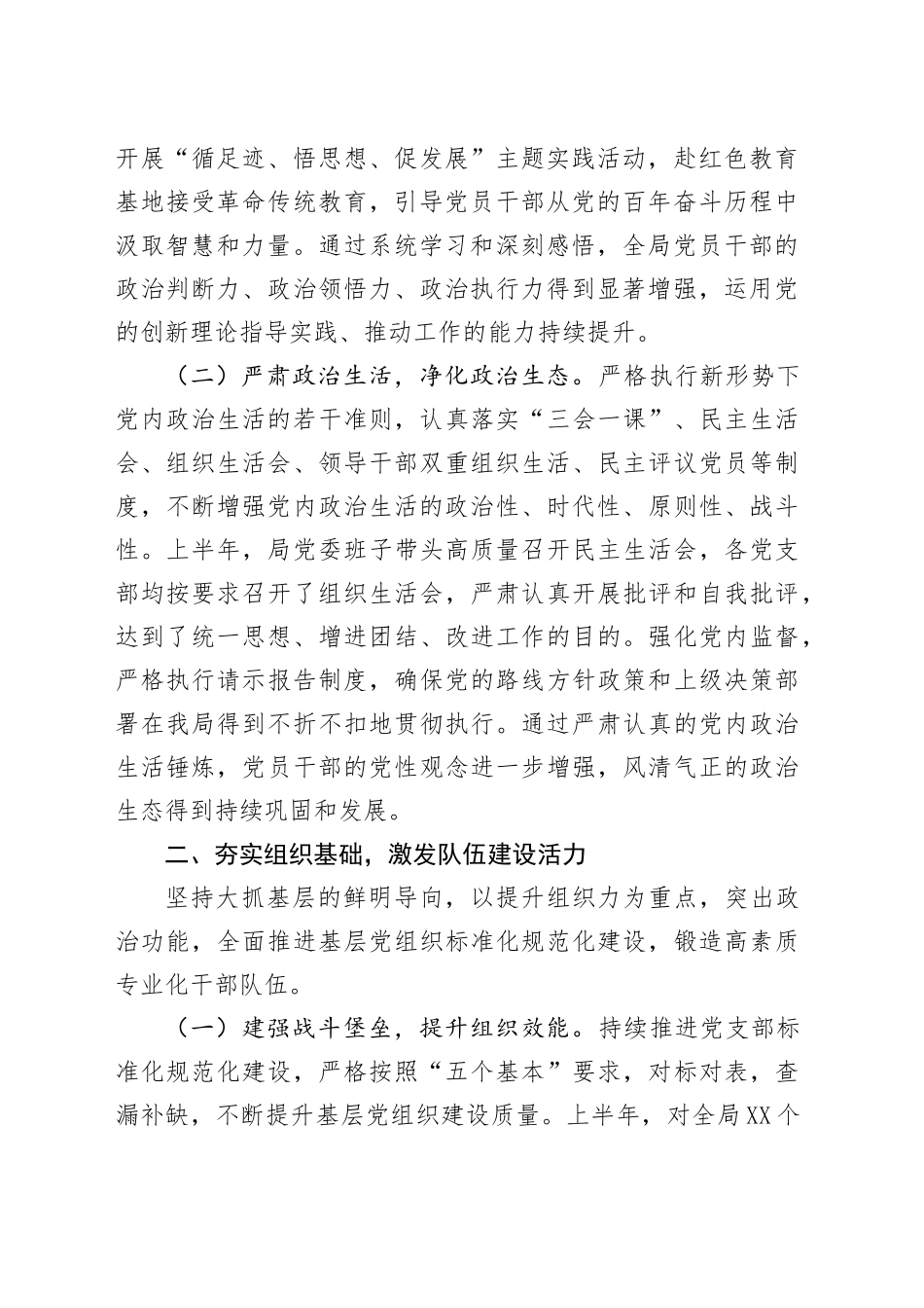 2025年上半年党建工作总结及下半年工作计划20250521_第2页