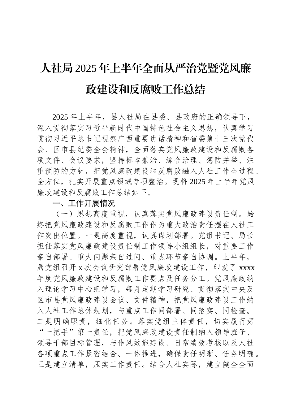 2025年上半年工作总结暨下半年工作计划汇编（5篇）_第2页
