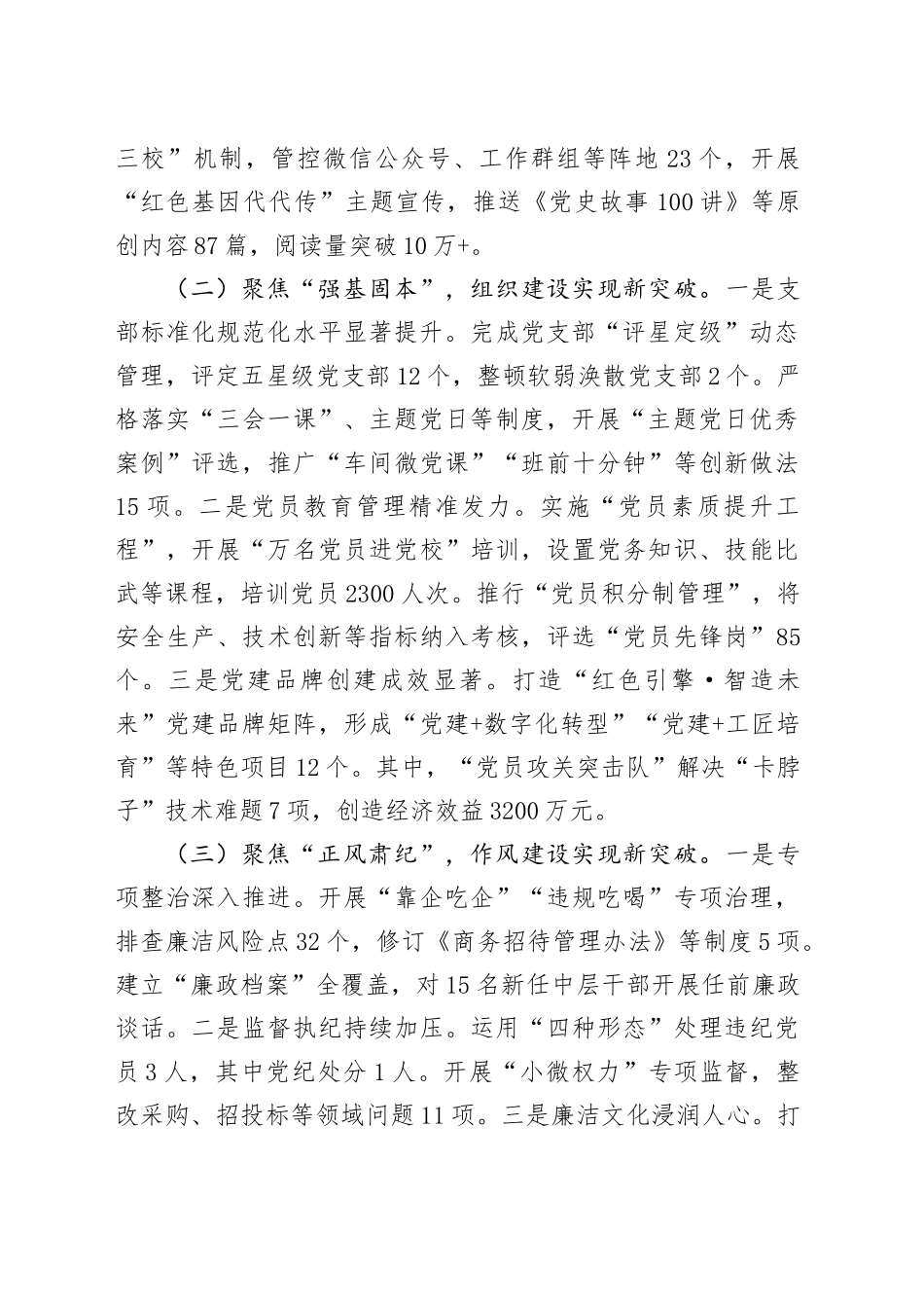 国有企业党支部书记在2025年上半年抓基层党建工作总结暨下半年重点工作部署推进会上的讲话_第2页