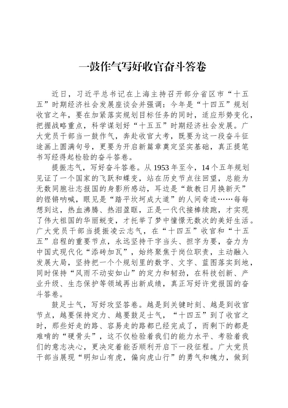 学习“十五五”时期经济社会发展座谈会讲话精神心得体会汇编（10篇）_第2页