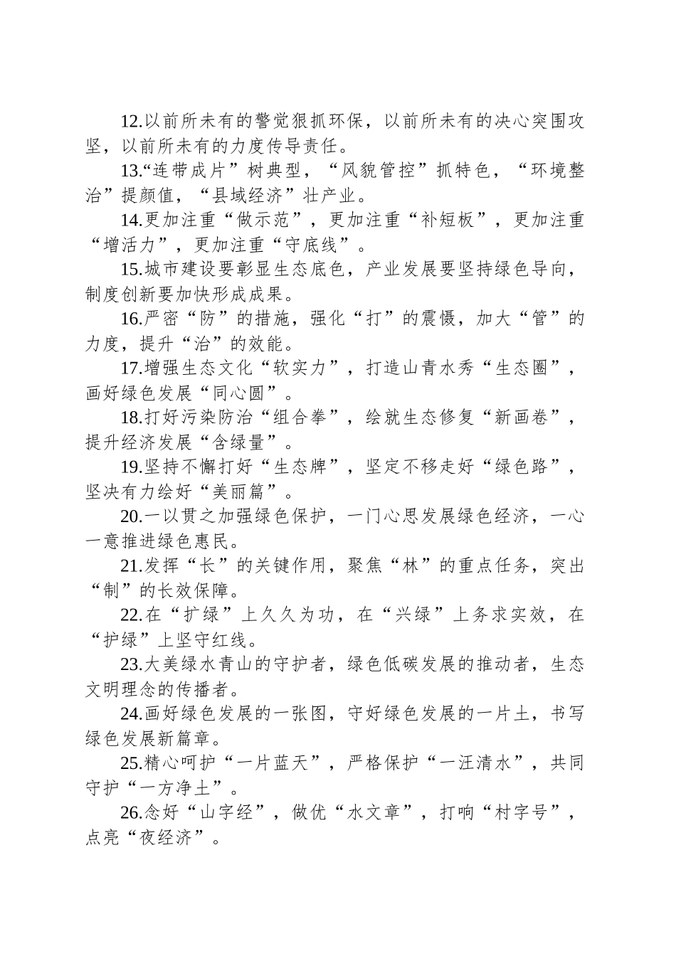 排比句80例（20250521）_第2页