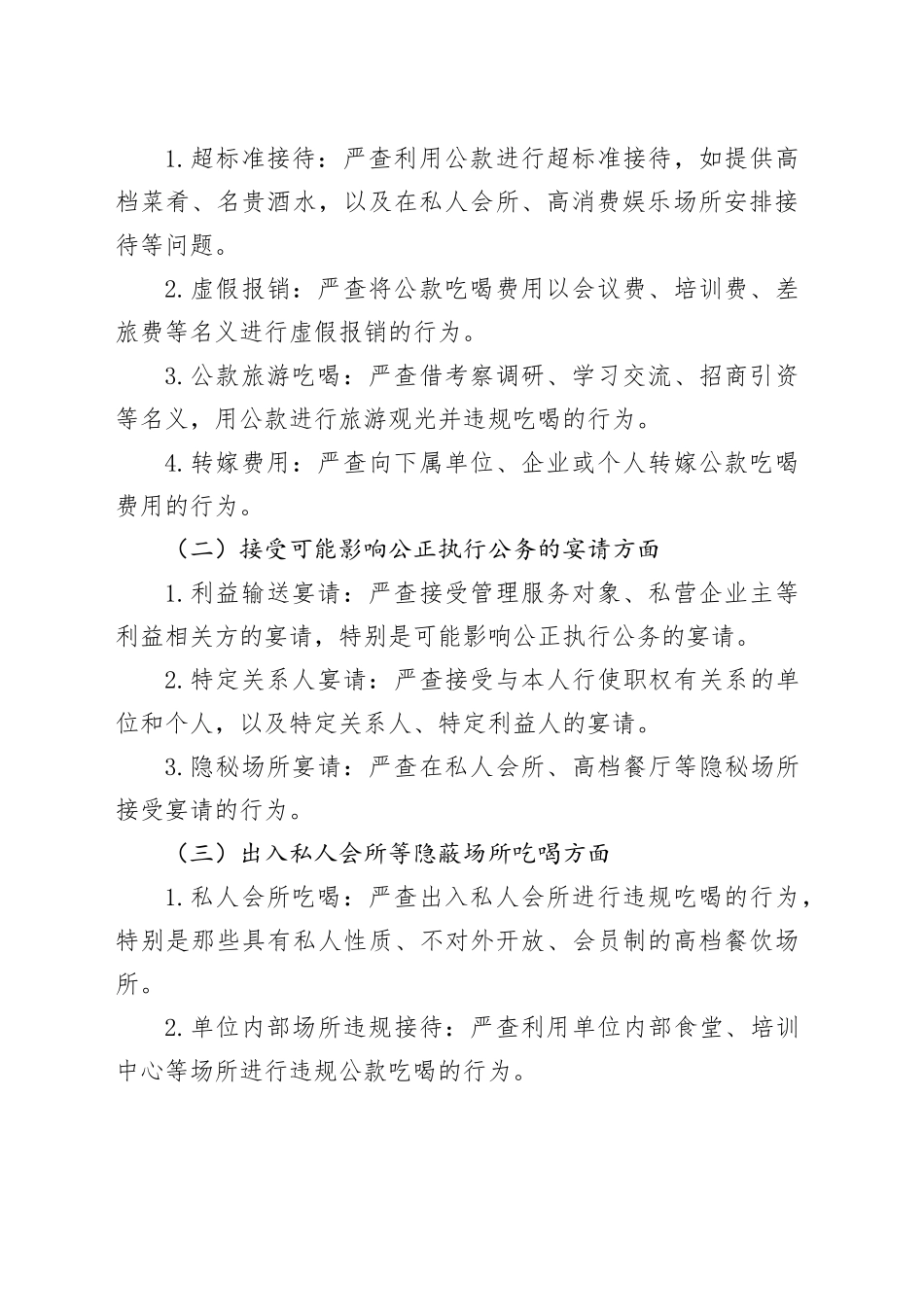 某某市纪委关于开展违规吃喝专项整治工作方案_第2页