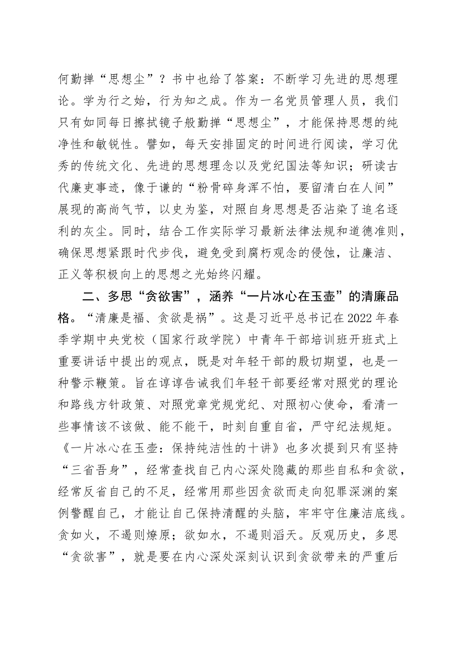 读书思廉活动发言：水以清为贵，人以廉为尊，置顶“纯洁性”，永葆党员政治本色_第2页