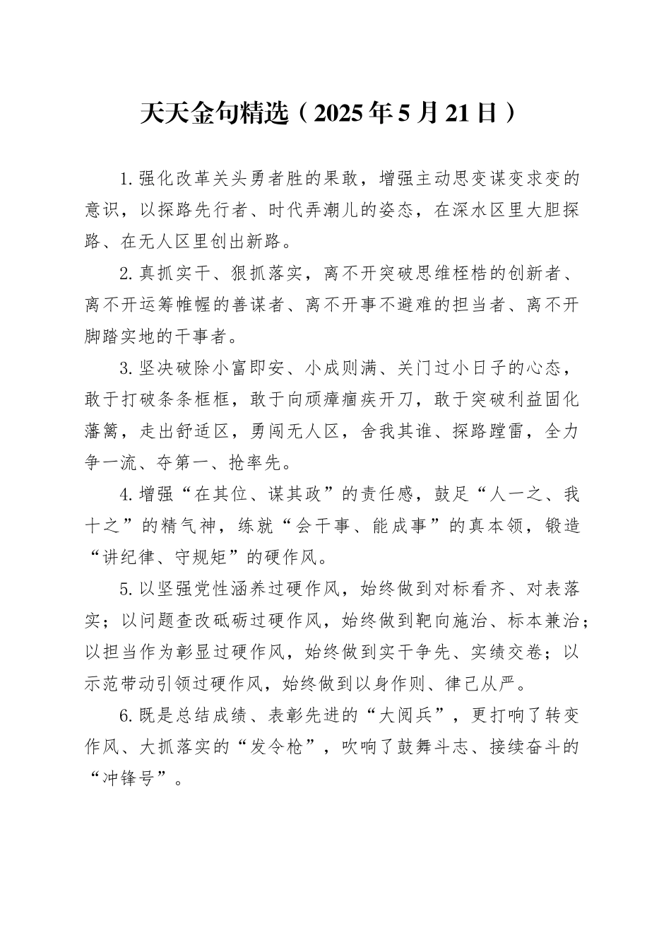 天天金句精选（2025年5月21日）_第1页
