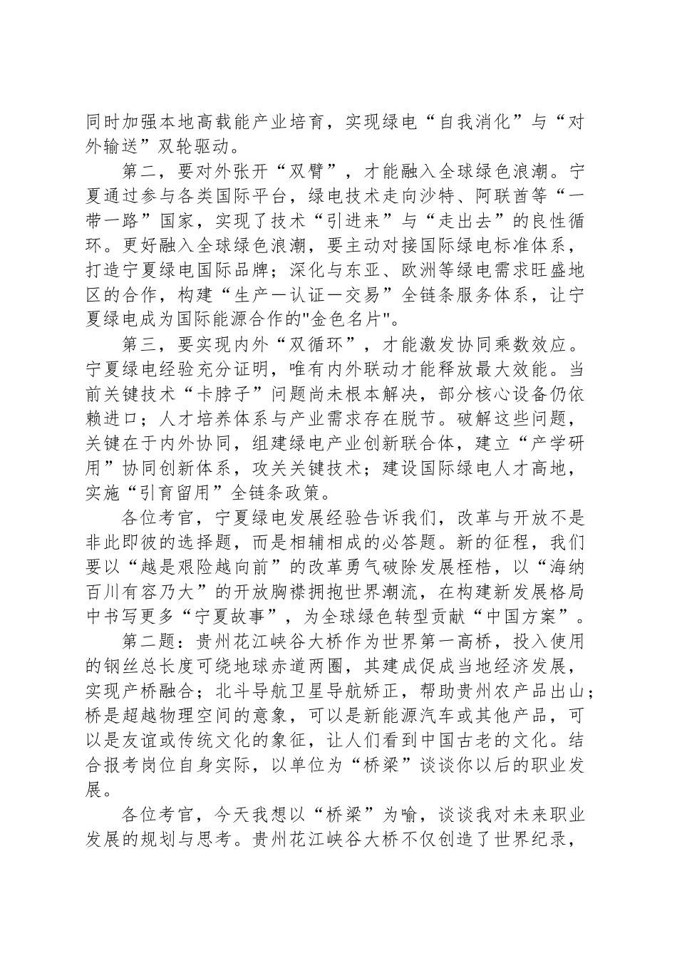 2025年4月30日宁夏区直遴选面试真题及解析_第2页