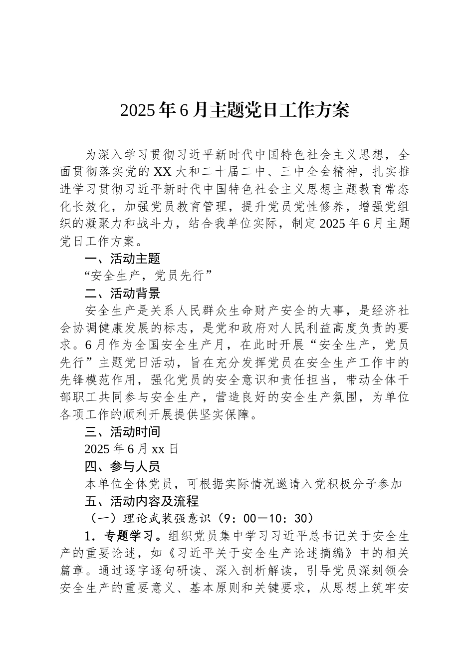 2025年6月主题党日工作方案汇编（2篇）_第2页
