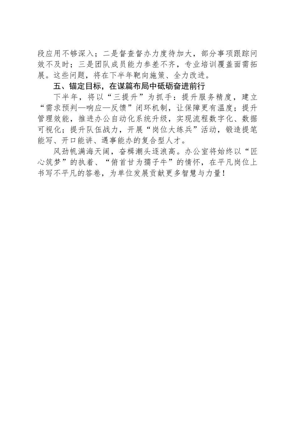 2025上半年办公室主任工作汇报_第2页