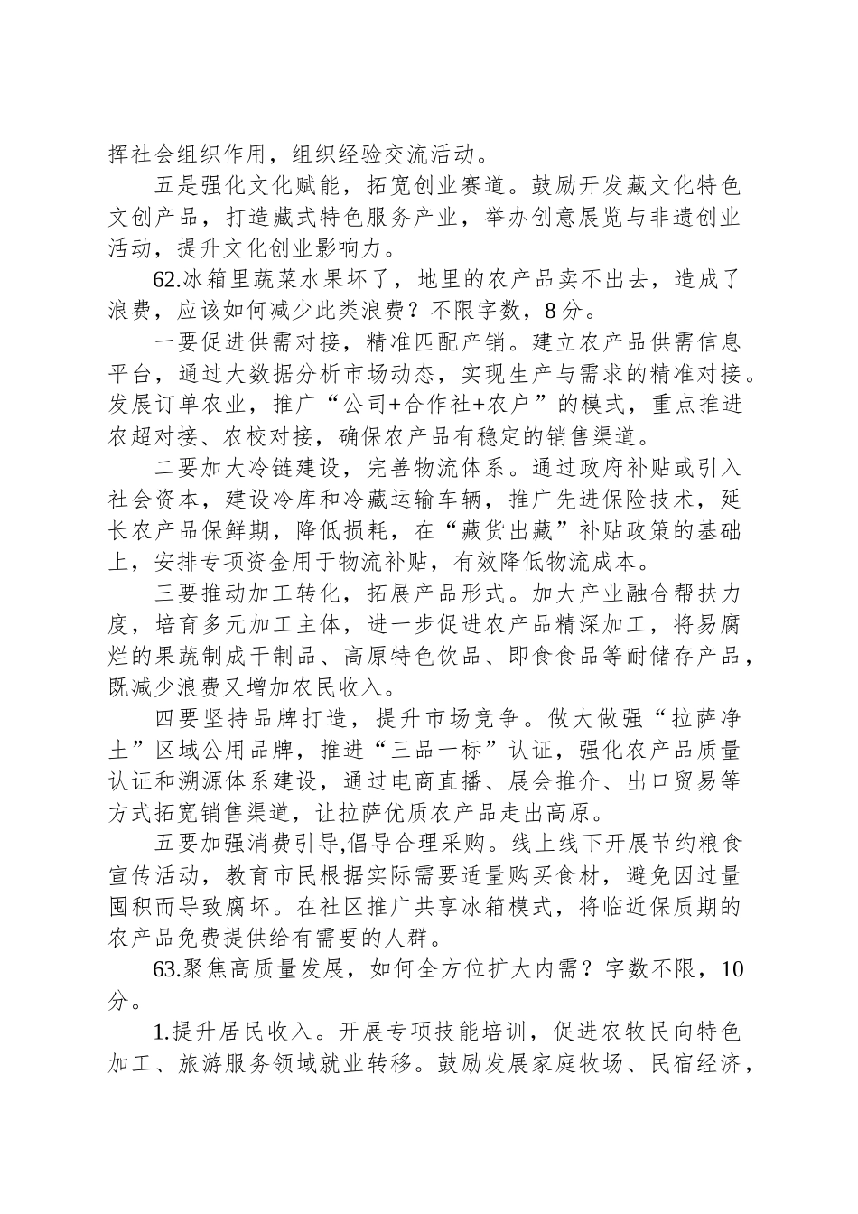 2025年5月10日西藏拉萨事业单位选调笔试真题及解析_第2页