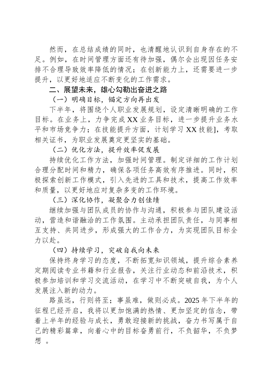 2025年上半年个人工作总结及下半年工作计划_第2页