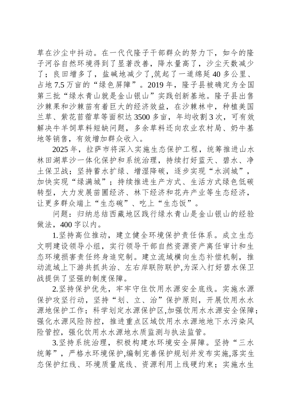 2025年5月10日西藏拉萨市直遴选笔试真题及解析_第2页