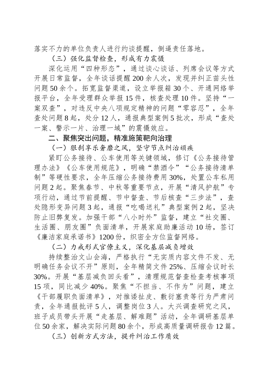 2025年纠治“四风”工作经验总结_第2页