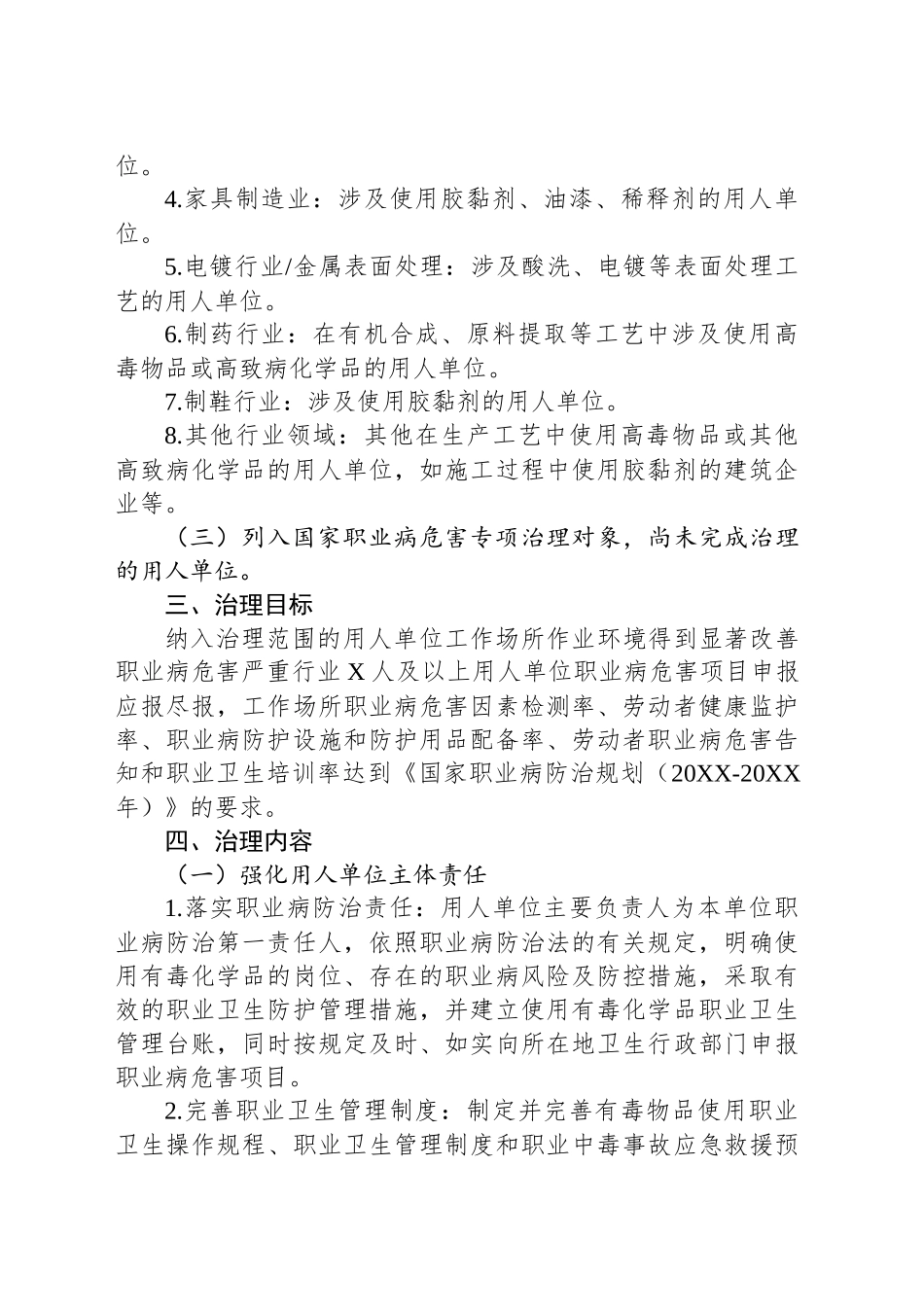 20XX年XX市使用有毒化学品作业场所职业卫生专项治理工作方案_第2页
