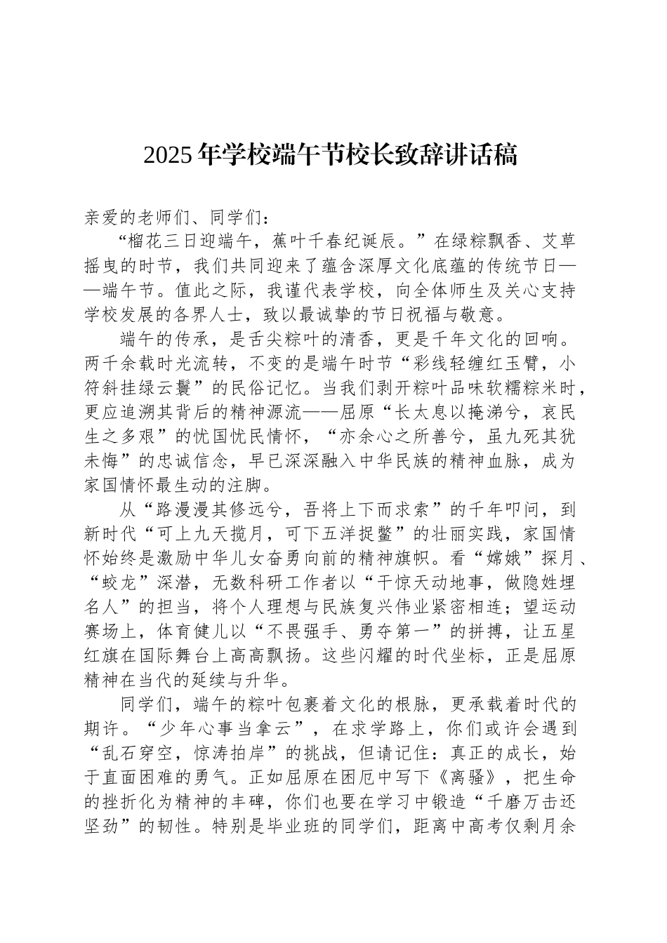2025年学校端午节校长致辞讲话稿_第1页