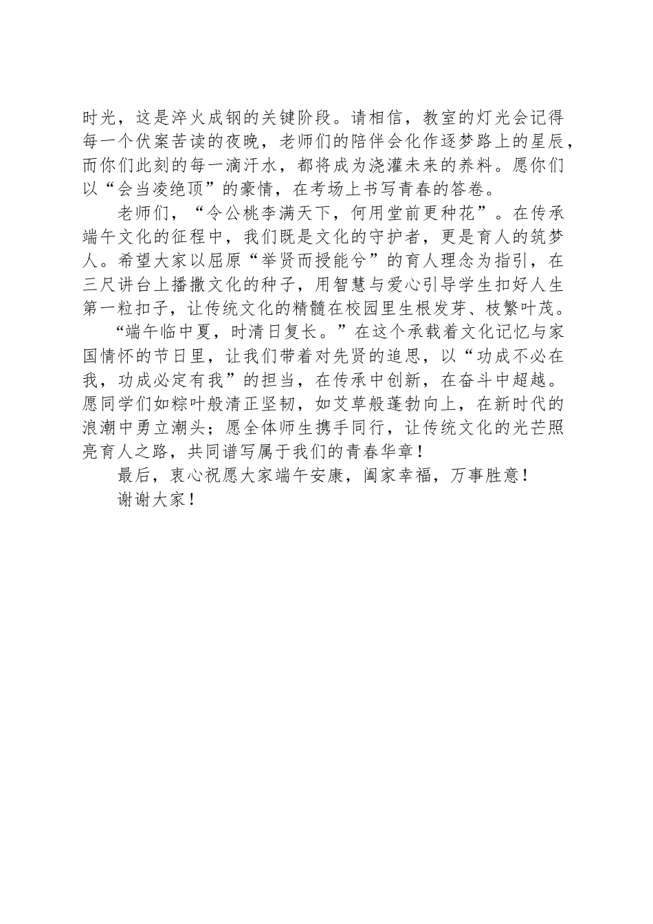 2025年学校端午节校长致辞讲话稿_第2页
