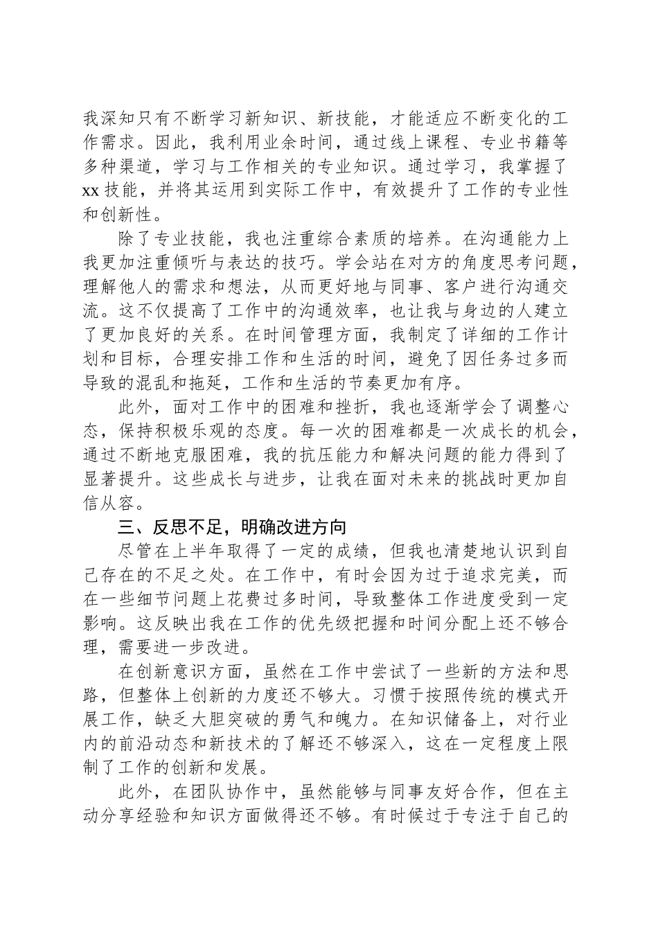 2025年上半年个人述职报告_第2页