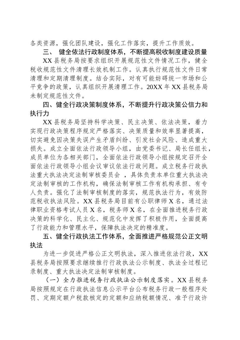 XX县税务局 20XX年度法治政府建设情况报告_第2页