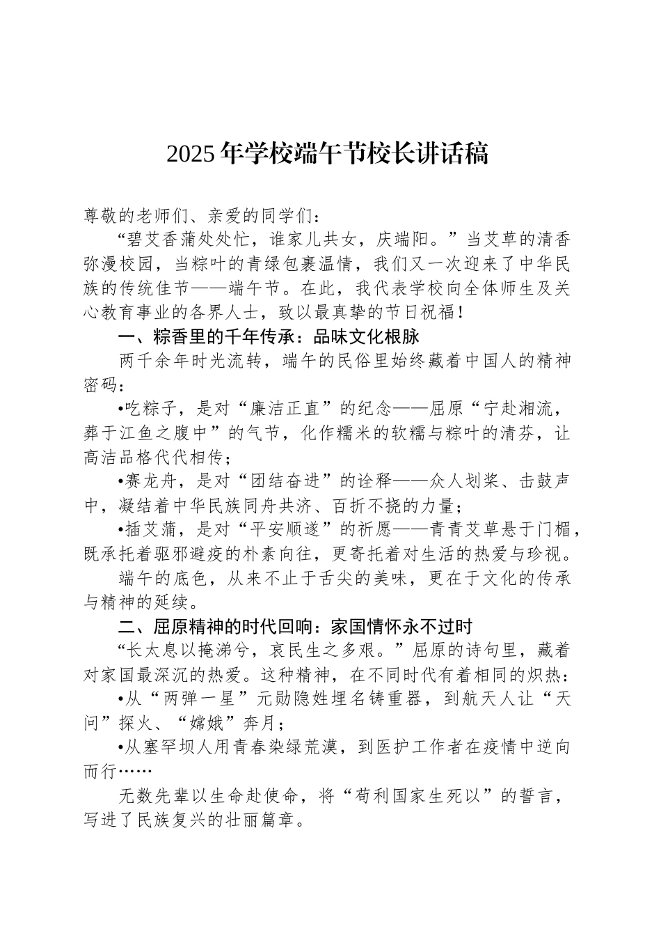 2025年学校端午节校长讲话稿_第1页