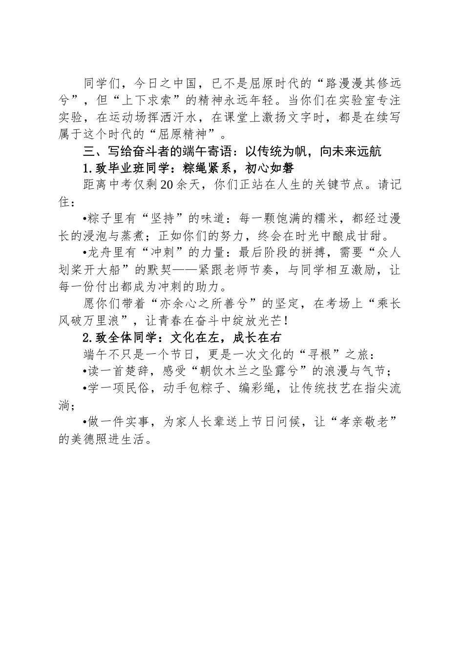 2025年学校端午节校长讲话稿_第2页