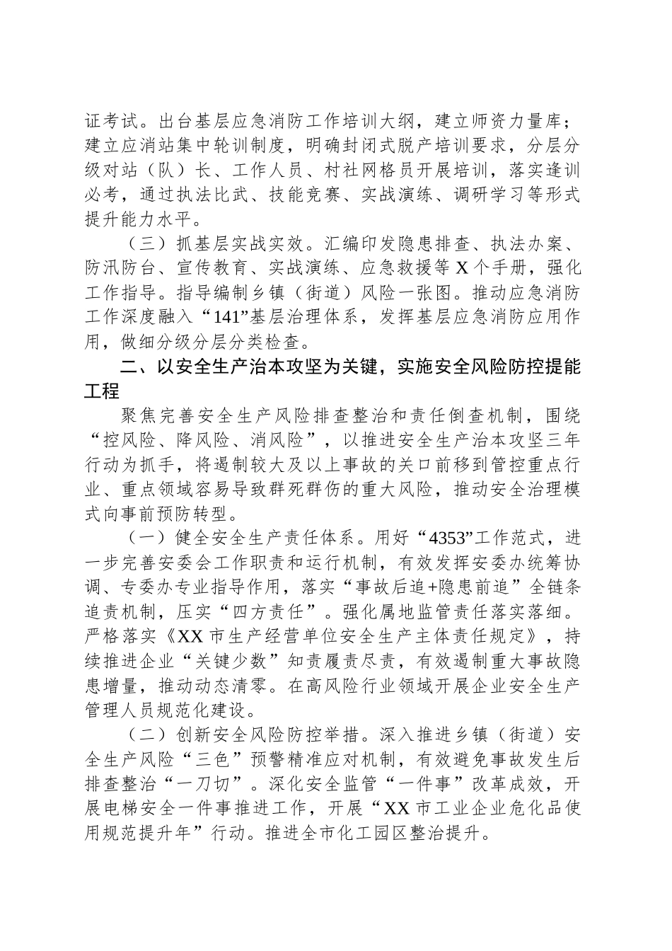 XX市20XX年应急管理工作思路_第2页