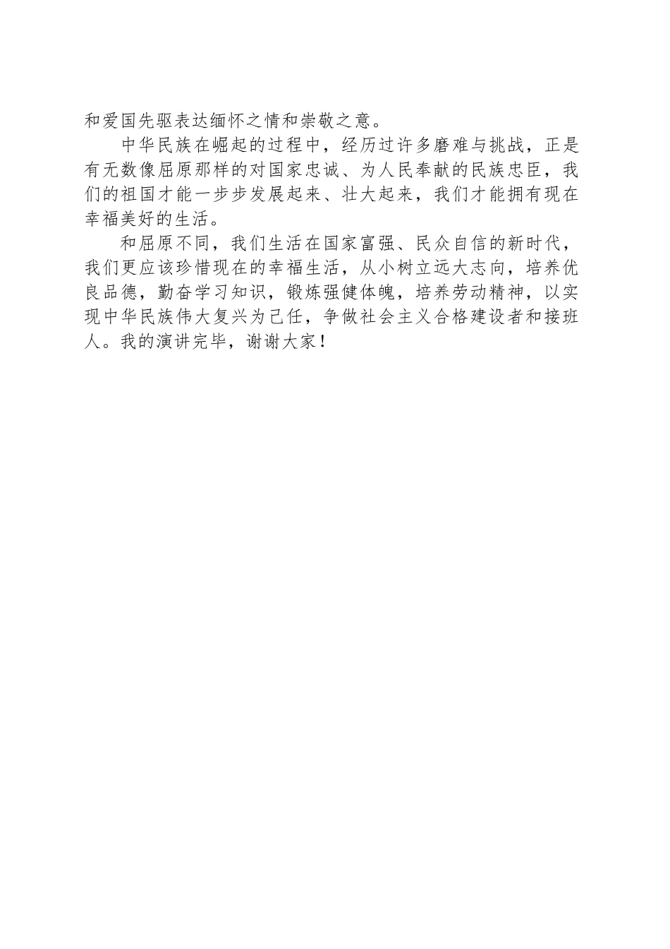 2025年春季第16周国旗下《传承端午文化，弘扬爱国精神》的讲话稿_第2页
