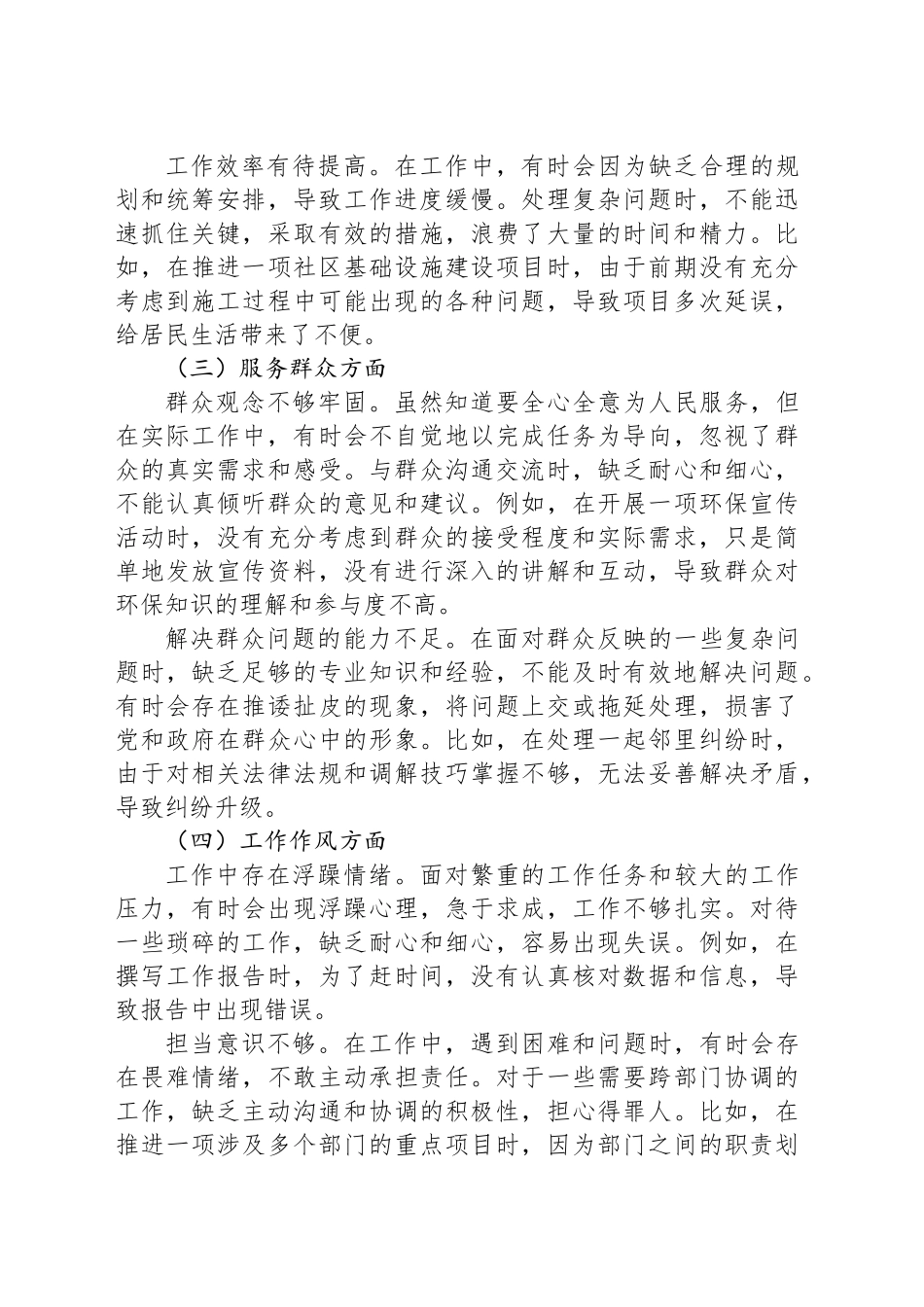 2025年基层党员干部自我剖析个人汇报_第2页
