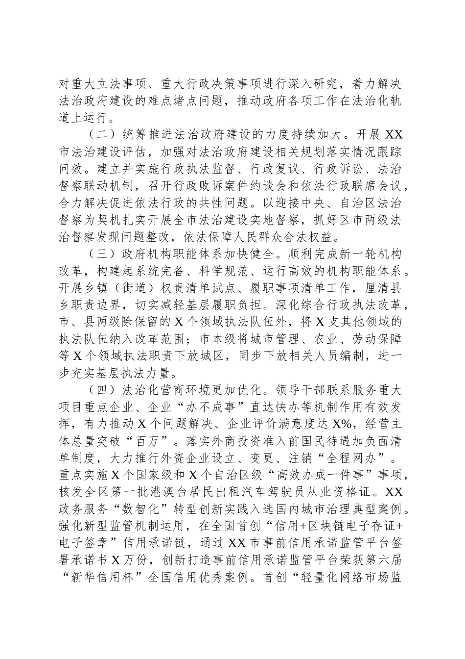 XX市20XX年度法治政府建设工作情况报告_第2页