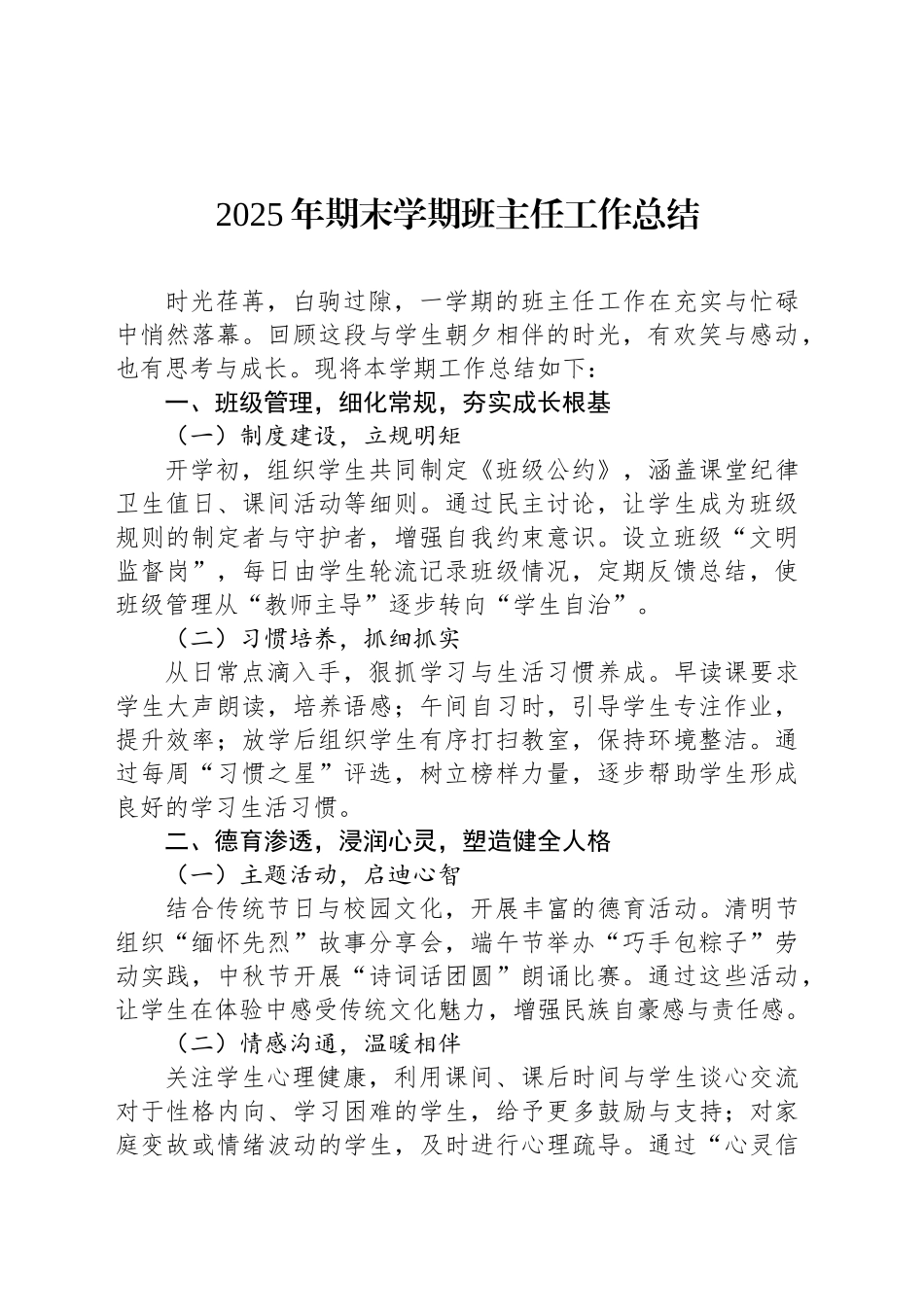 2025年期末学期班主任工作总结_第1页