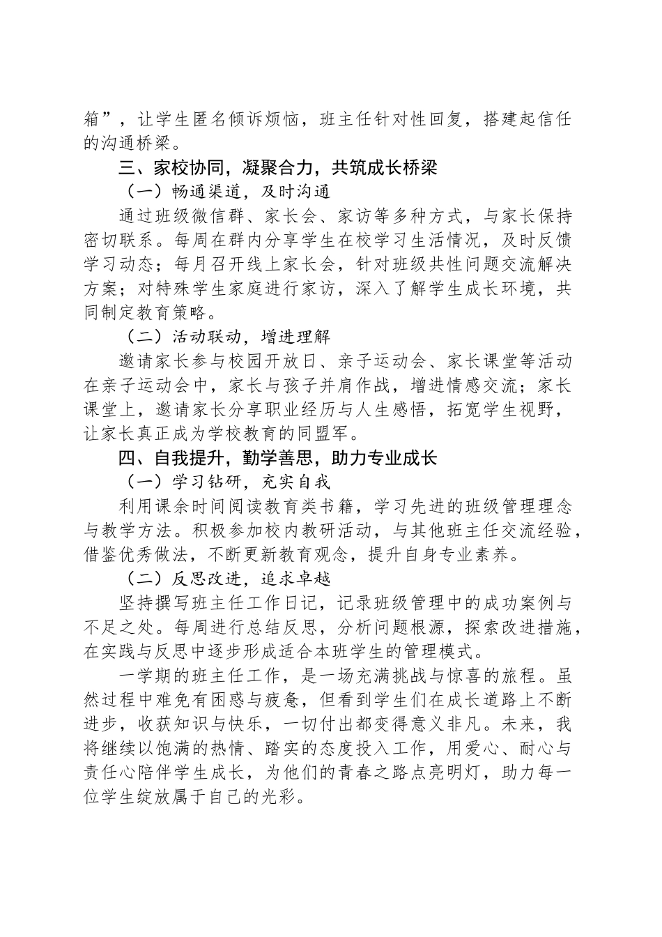 2025年期末学期班主任工作总结_第2页