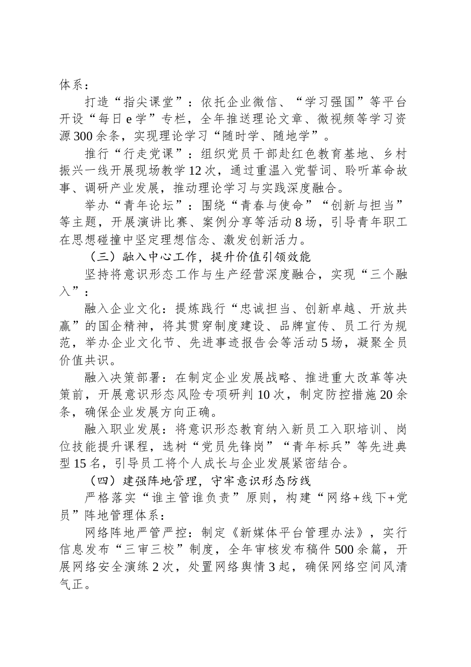 2025年意识形态工作自查：创新学习载体，激发思想引领活力_第2页